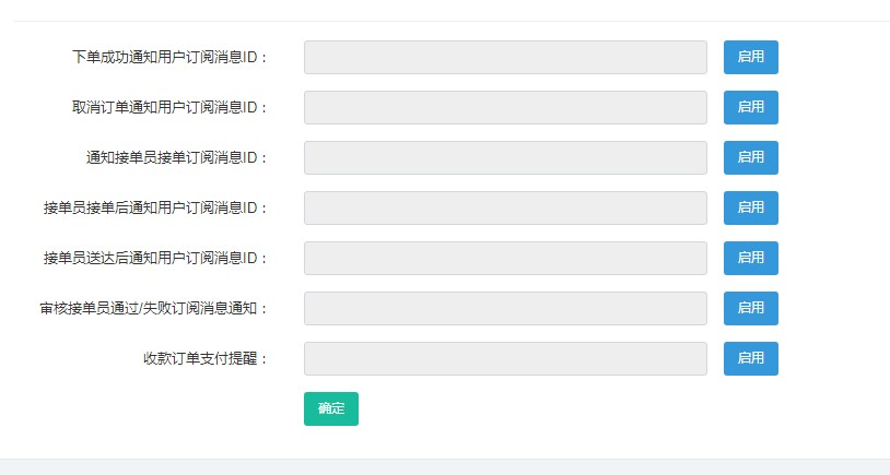 码科速送同城跑腿小程序 骑车端小程序打开时提示未绑定小程序 提示地图KEY不对 解决办法