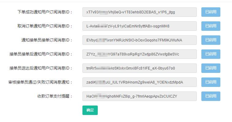 码科速送同城跑腿小程序 骑车端小程序打开时提示未绑定小程序 提示地图KEY不对 解决办法