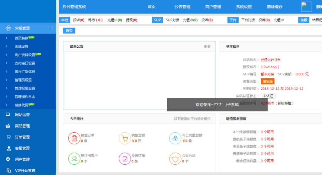 【精美UI】卡盟网站程序源码，支持无限分站，货源共享-淘惠啦资源网