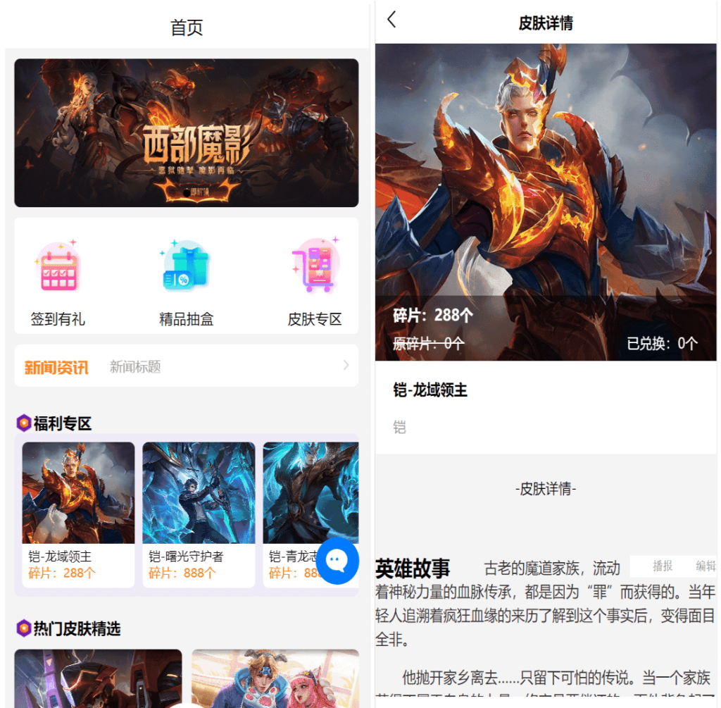 二开运营版王者荣耀皮肤抽奖系统：游戏皮肤盲盒、盲盒商城抽奖盲盒前端UNIAPP