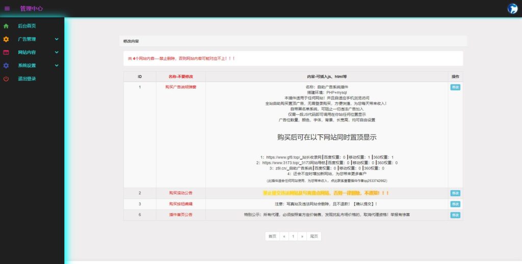 图片[4]-自助广告插件-适用任何网站自助管理广告，自助广告管理系统（研究版）-淘惠啦资源网