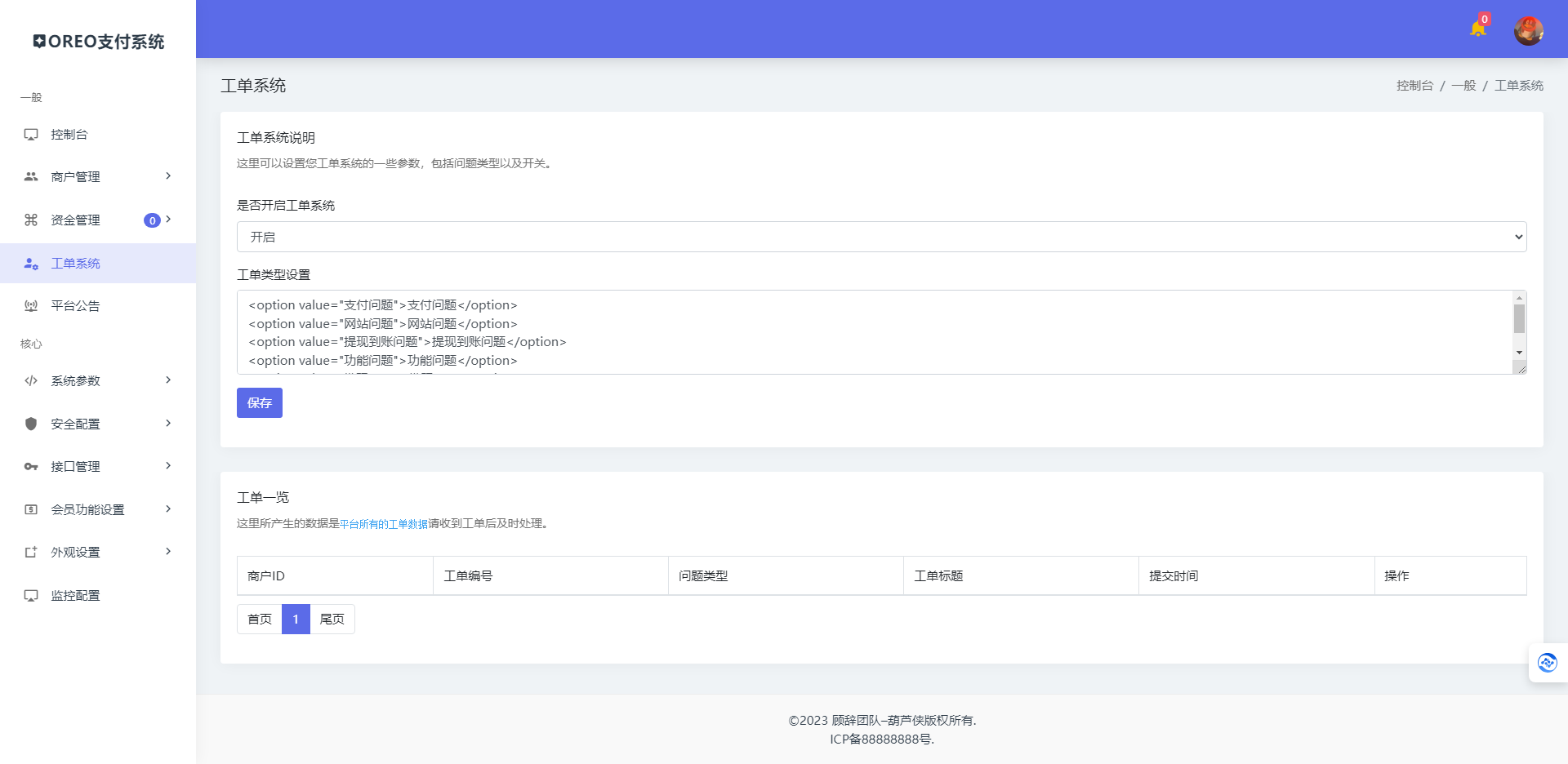 人类小徐发行版Oreo 支付系统控制台1.png 人类小徐发行版Oreo 支付系统控制台1.png
