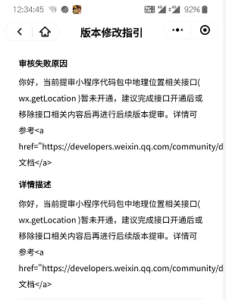 小程序审核被驳回:wx.getlocation接口错误-淘惠啦资源网