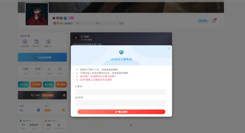 WordPress子比主题VIP会员入群弹窗插件-淘惠啦资源网