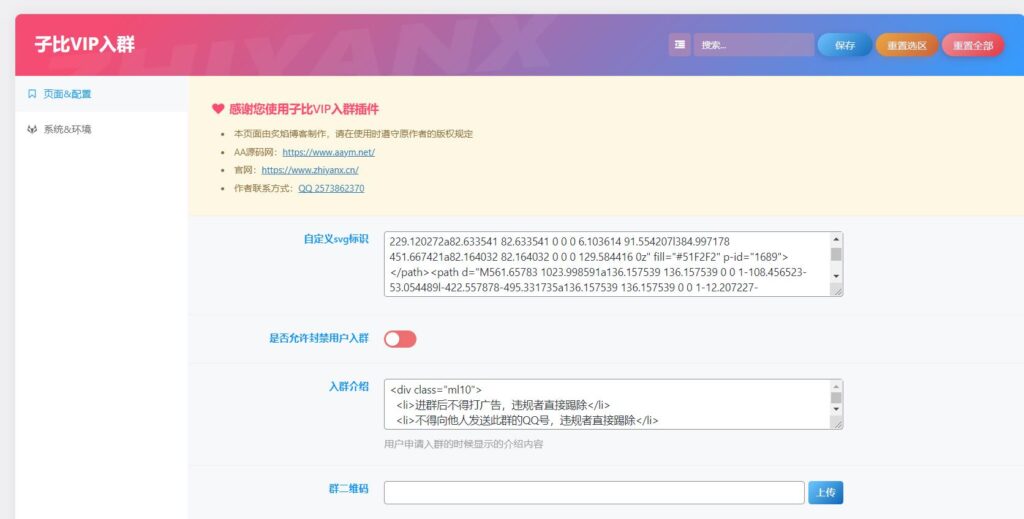 WordPress子比主题VIP会员入群弹窗插件