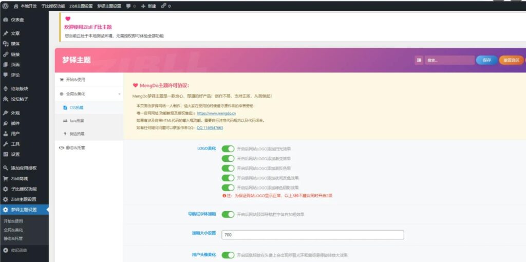 子比主题的子主题 梦铎主题LTSC永久免费开源版