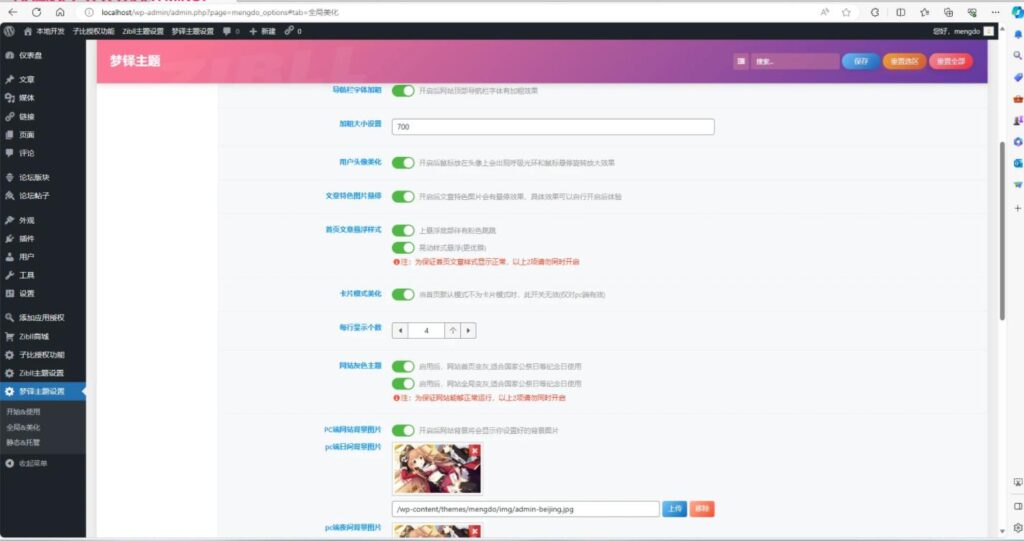 子比主题的子主题 梦铎主题LTSC永久免费开源版