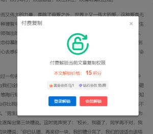 复制提示需付费？教你如何免费复制付费文字内容-淘惠啦资源网