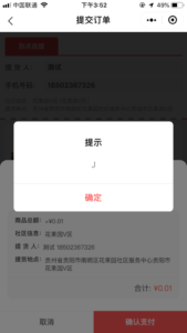 狮子鱼社区团购微信小程序支付不正常,前端提交支付时提示字母J解决办法-淘惠啦资源网