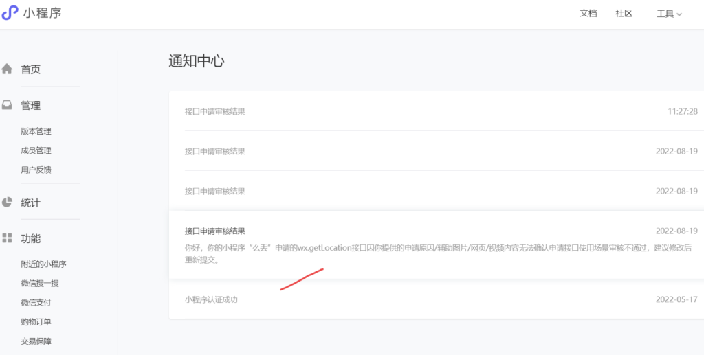 微信小程序获取当前的地理位置wx.getLocation接口快速通过审核的解决办法