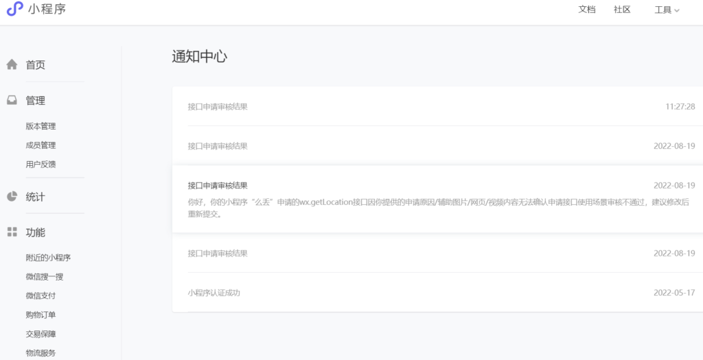微信小程序获取当前的地理位置wx.getLocation接口快速通过审核的解决办法