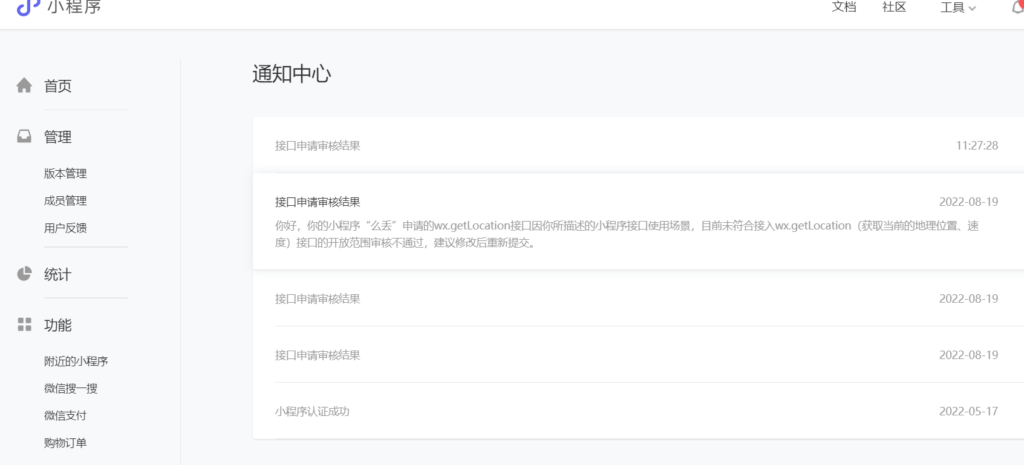微信小程序获取当前的地理位置wx.getLocation接口快速通过审核的解决办法