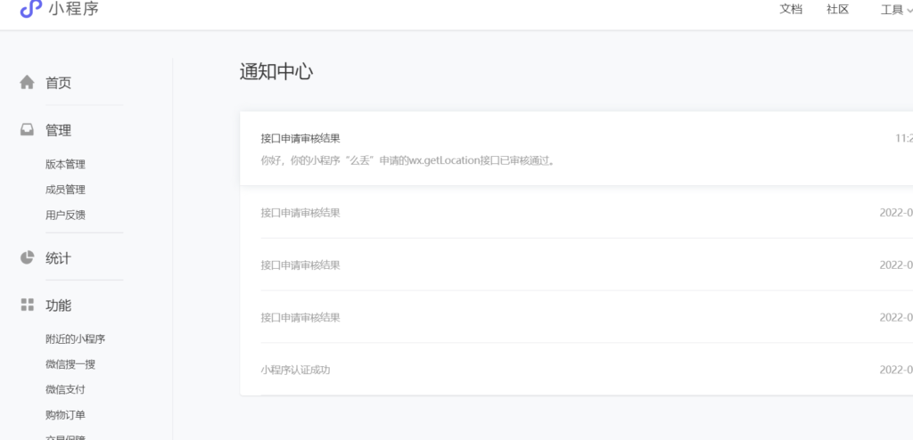 微信小程序获取当前的地理位置wx.getLocation接口快速通过审核的解决办法