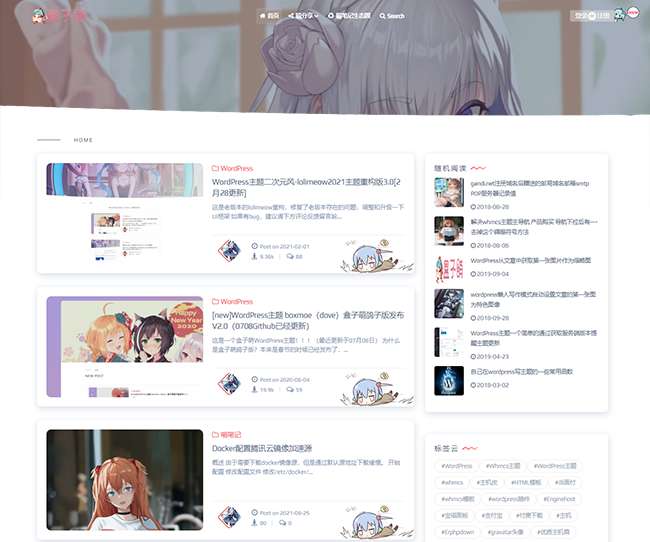 WordPress主题Lolimeow v8.0.1二次元风格支持erphpdown付费下载-淘惠啦资源网