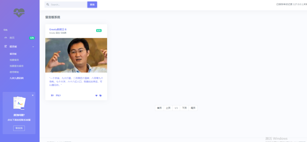 最新全开源在线留言系统源码 匿名留言网站系统