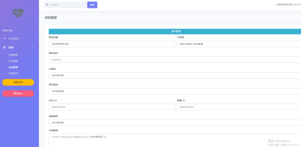 最新全开源在线留言系统源码 匿名留言网站系统