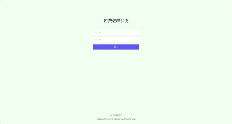 6581311121caf.jpg 某鱼购买的付费进群系统源码 带定位完整版附教程