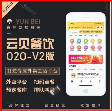 云贝餐饮V2连锁独立版v2.7.9+前端-淘惠啦资源网