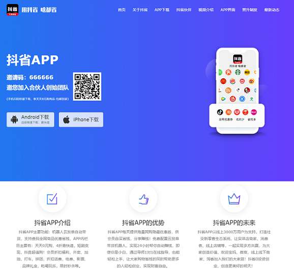 html精美APP下载官网单页源码-淘惠啦资源网