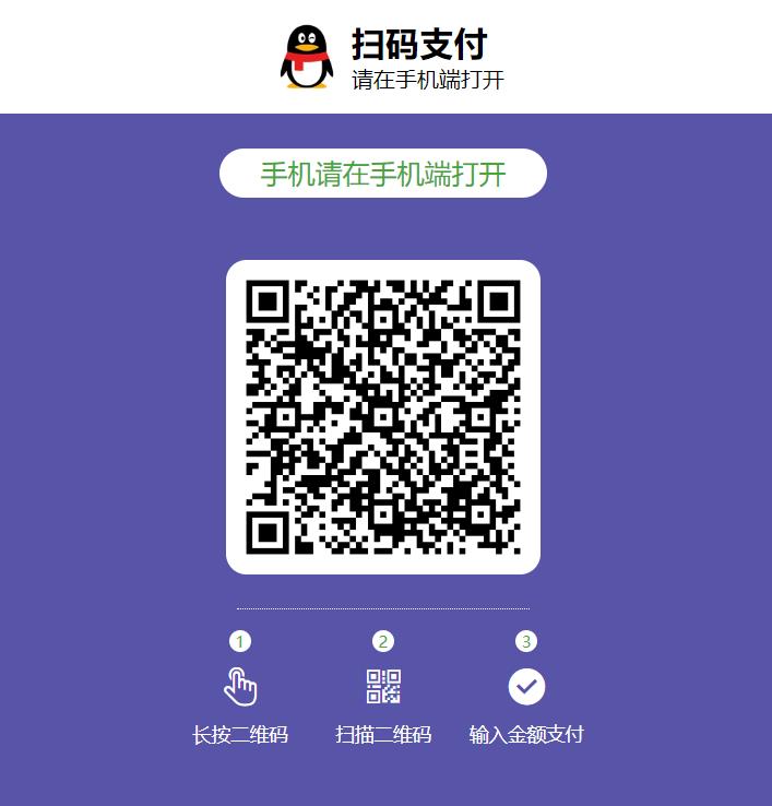 微信支付宝QQ三合一收款二维码生成器(PHP版)非接口-淘惠啦资源网