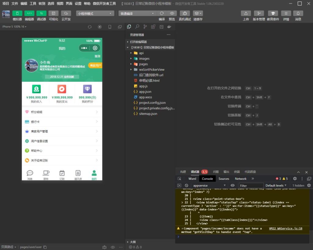 日常记账微信小程序模板下载