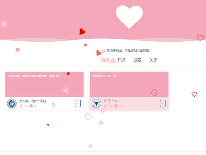 LoveWall v2.0Pro社区型校园表白墙源码-淘惠啦资源网