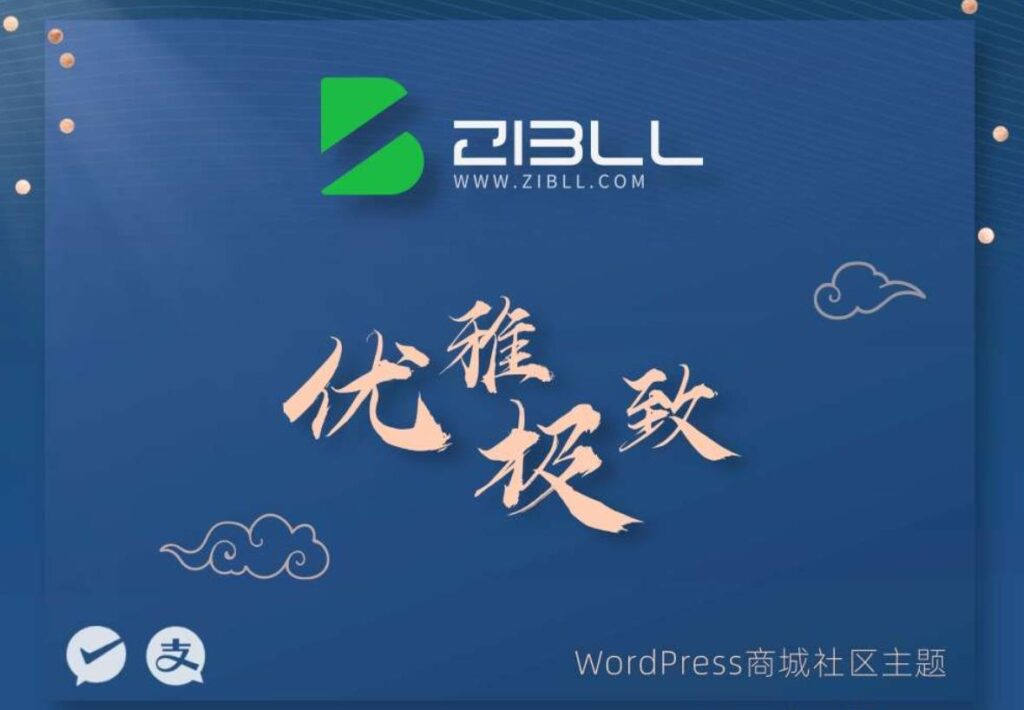 wordpress主题zibll子比主题V7.7绕授权激活版-淘惠啦资源网