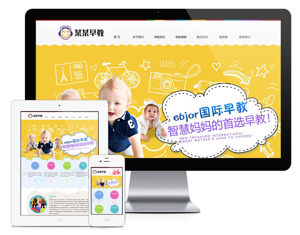 「自适应手机端」响应式婴幼儿早教培训网站模板-淘惠啦资源网