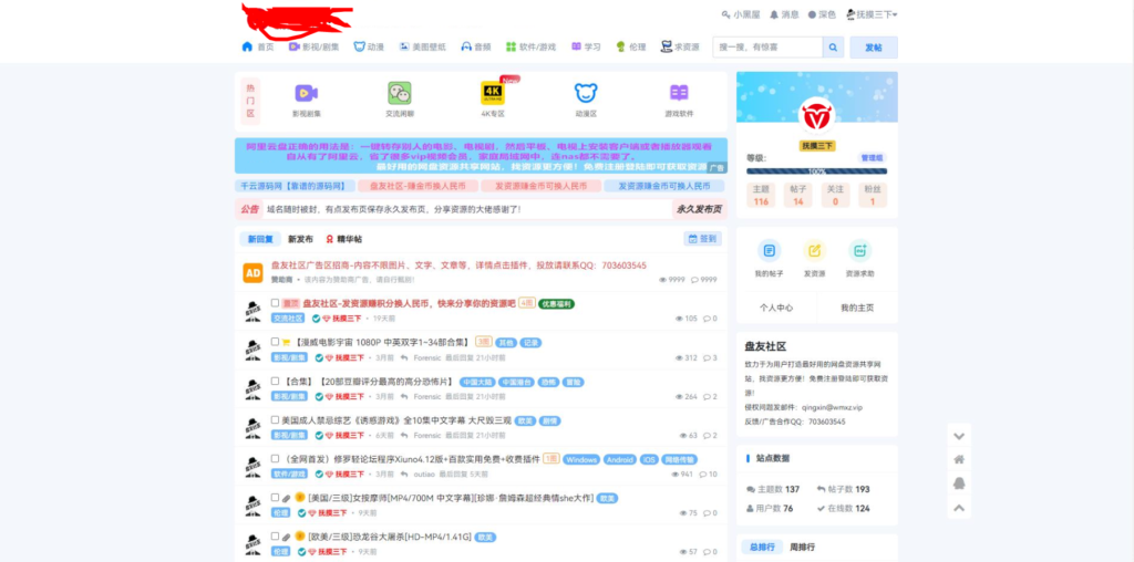 xiuno（修罗）知乎模板二开优化魔板仿网盘资源社–模板加全套插件-淘惠啦资源网