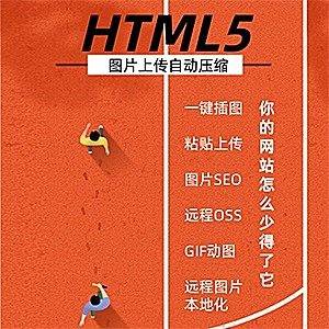 H5图片和附件上传 商业版7.2.9(boan_h5upload)[支持Discuz!X3.5]-淘惠啦资源网