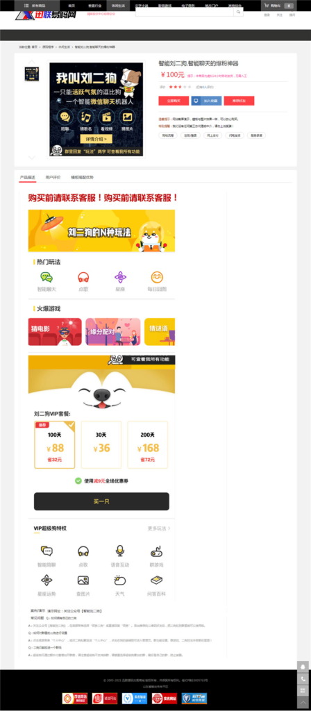 虚拟资源素材商品交易平台网站源码