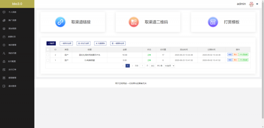 可包天付费视频打赏源码+可扣量+代理+多模板