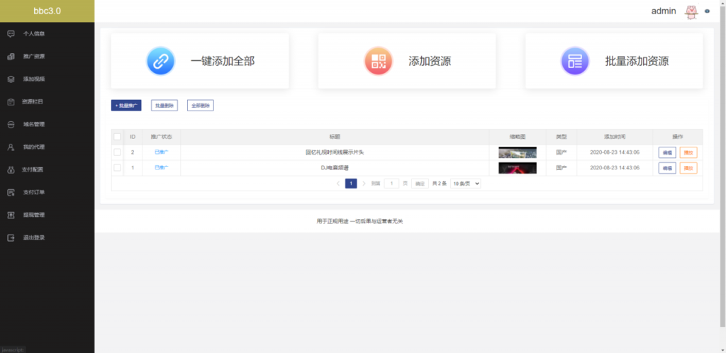 可包天付费视频打赏源码+可扣量+代理+多模板