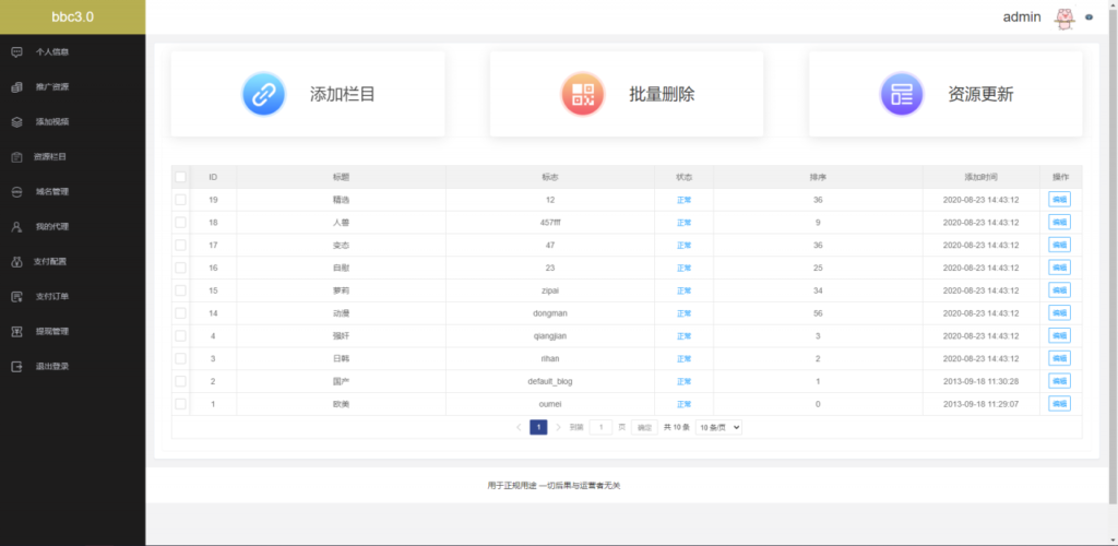 可包天付费视频打赏源码+可扣量+代理+多模板