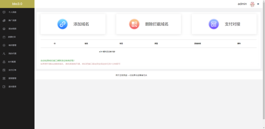 可包天付费视频打赏源码+可扣量+代理+多模板