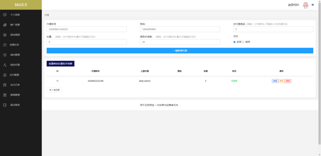 可包天付费视频打赏源码+可扣量+代理+多模板