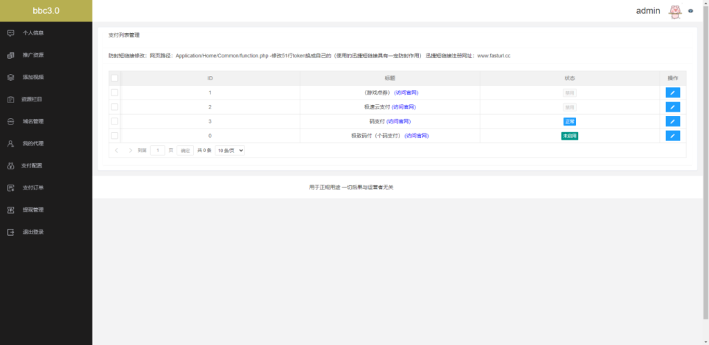 可包天付费视频打赏源码+可扣量+代理+多模板