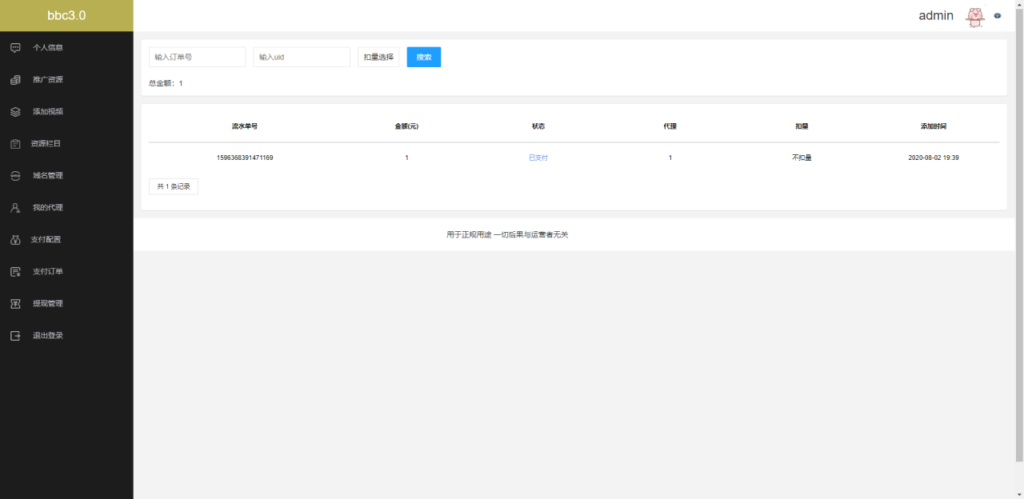 可包天付费视频打赏源码+可扣量+代理+多模板