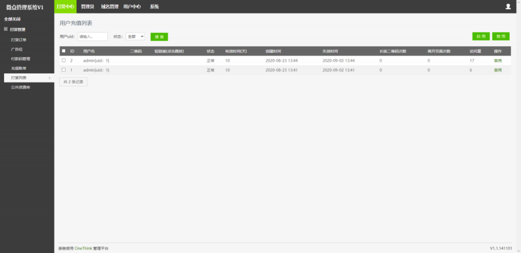 可包天付费视频打赏源码+可扣量+代理+多模板