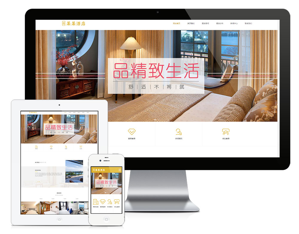「自适应手机端」响应式度假酒店商务客房网站模板-淘惠啦资源网