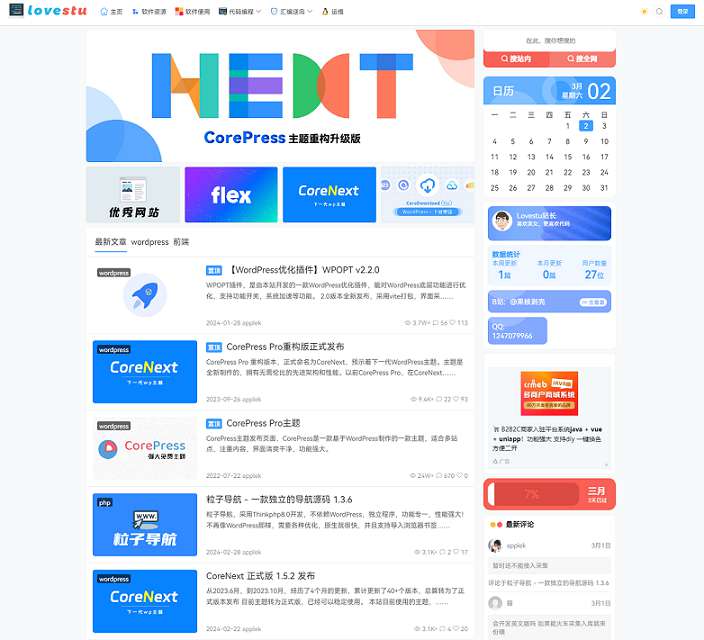 WordPress主题CoreNext1.5.2.1下一代（不错的主题）-淘惠啦资源网