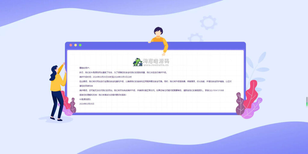 一款简单的网站维护页面HTML单页源码-淘惠啦资源网