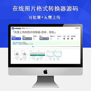 在线图片格式转换器源码-淘惠啦资源网
