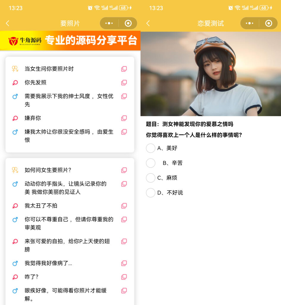 图片[4]-恋爱话术小程序源码-土味情话,恋爱导师支持多种流量主模式-淘惠啦资源网