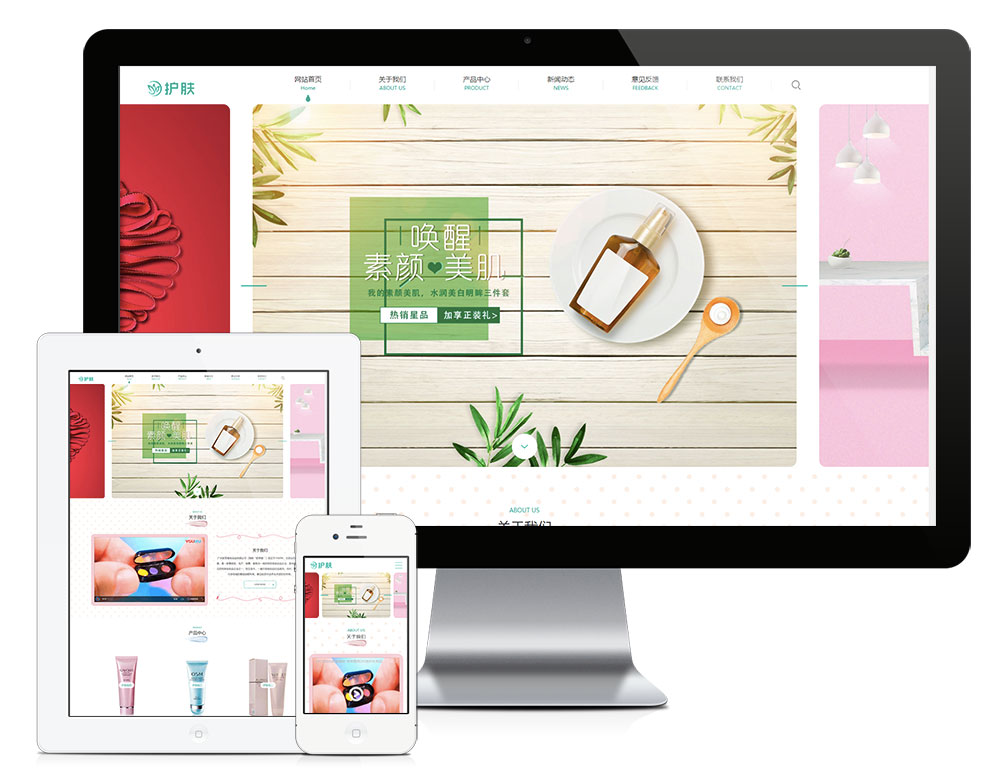 「自适应手机端」响应式护肤美容化妆品类网站模板-淘惠啦资源网