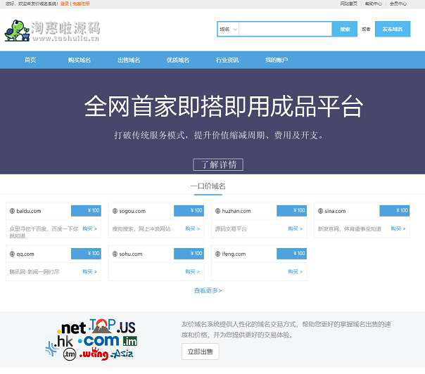 PHP友价域名交易系统平台修复版-淘惠啦资源网