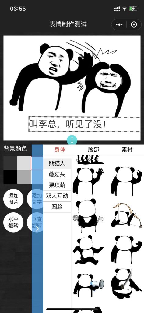 表情包制作小程序，云开发自修复版-淘惠啦资源网