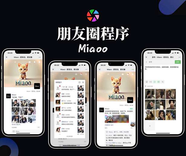 Miaoo朋友圈程序全开源版源码-淘惠啦资源网