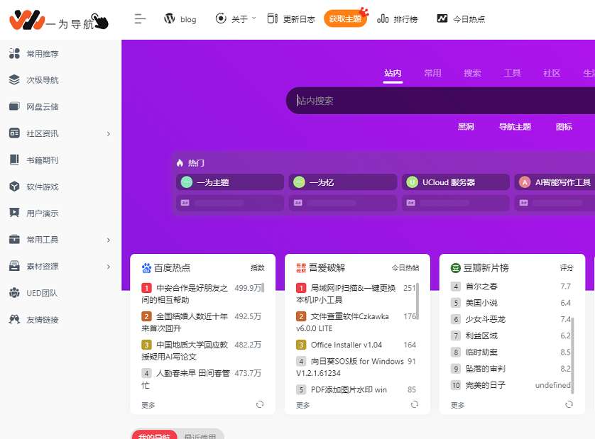 wordpress主题OneNav一为主题v4.1602-淘惠啦资源网