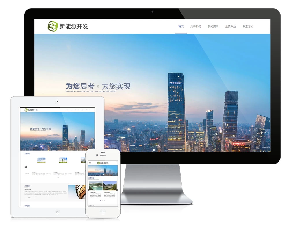 「自适应手机端」响应式新能源开发企业网站模板-淘惠啦资源网
